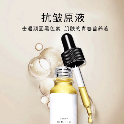 宝秋_广州化妆品厂定制加工贴牌——抗皱抗初老精华液OEM