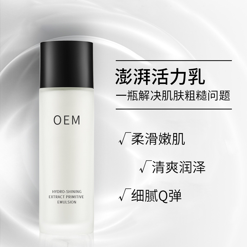 宝秋_保湿精华液OEM