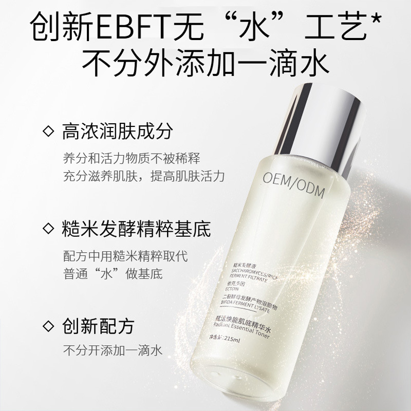 宝秋_二裂酵母保湿精华乳液OEM