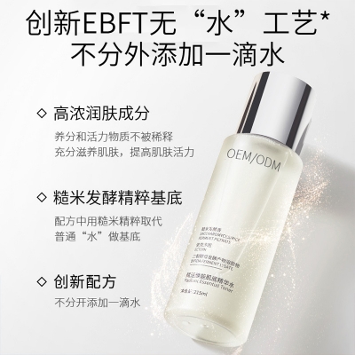 宝秋_二裂酵母保湿精华乳液OEM