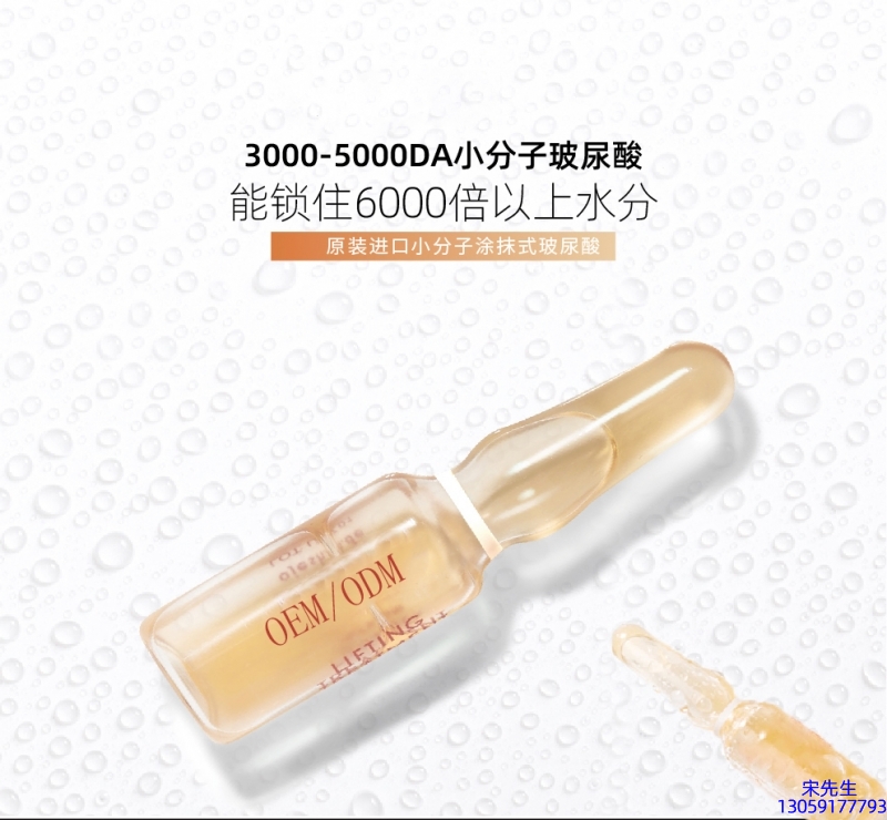 宝秋_玻尿酸安培瓶原液