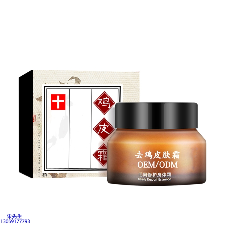 宝秋_去鸡皮肤毛刺毛角周滋润修复保湿身体霜