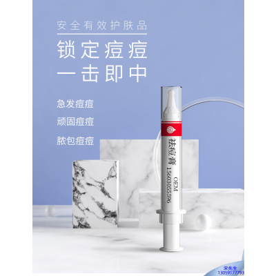 宝秋_祛痘膏OEM 男女青春痘祛痘膏祛痘印 痘印修复