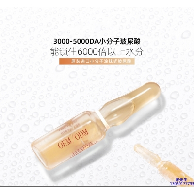 宝秋_玻尿酸安培瓶原液