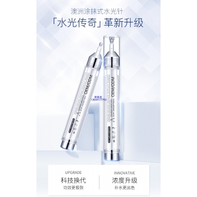 宝秋_水光针精华原液
