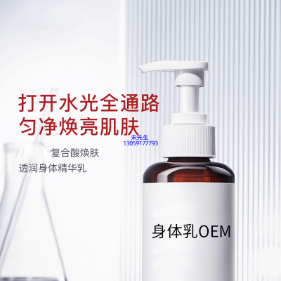 宝秋_水杨酸果酸烟酰胺美白保湿滋养修复身体乳OEM