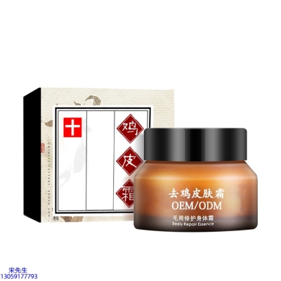 宝秋_去鸡皮肤毛刺毛角周滋润修复保湿身体霜