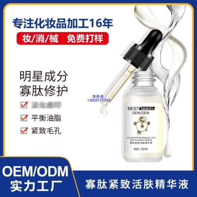 宝秋_寡肽精华液OEM ODM代加工