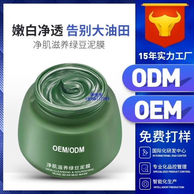 宝秋_泥膜深层清洁补水保湿绿豆泥膜 泥膜oem/OEM加工贴牌