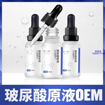 宝秋_保湿抗皱小分子透明质酸原液OEM  玻尿酸原液oem加工贴牌
