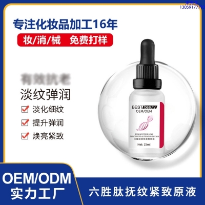 宝秋_六胜肽抚纹紧致原液OEM ODM代加工