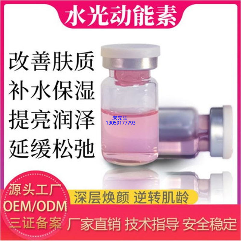 宝秋_水光动能素精华原液代加工