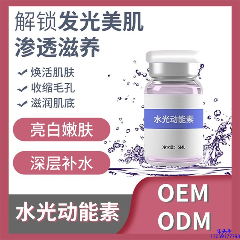 宝秋_水光动能素精华原液美白亮肤