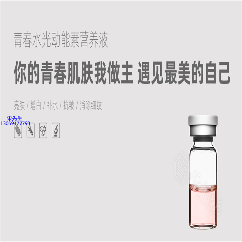 宝秋_水光动能素精华原液OEM定制