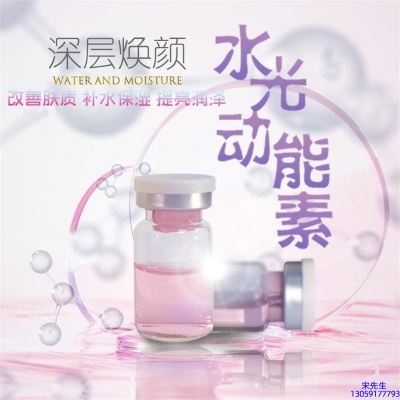 宝秋_水光动能素OEM定制