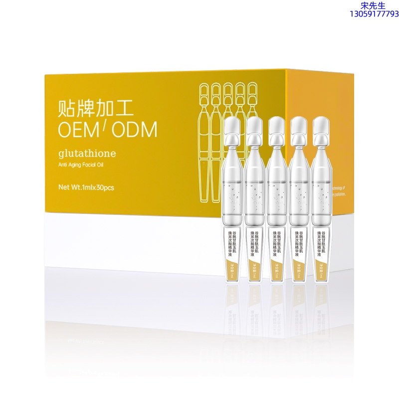 宝秋_谷胱甘肽玉肌焕采次抛精华液（30支）