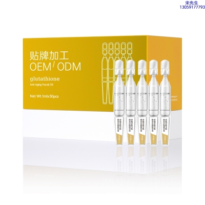 宝秋_谷胱甘肽玉肌焕采次抛精华液（30支）